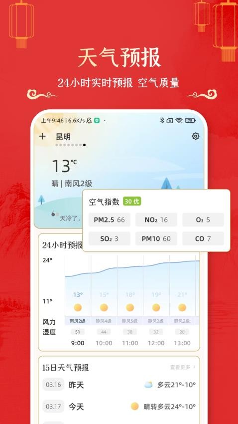 万年历黄道吉日APP截图5