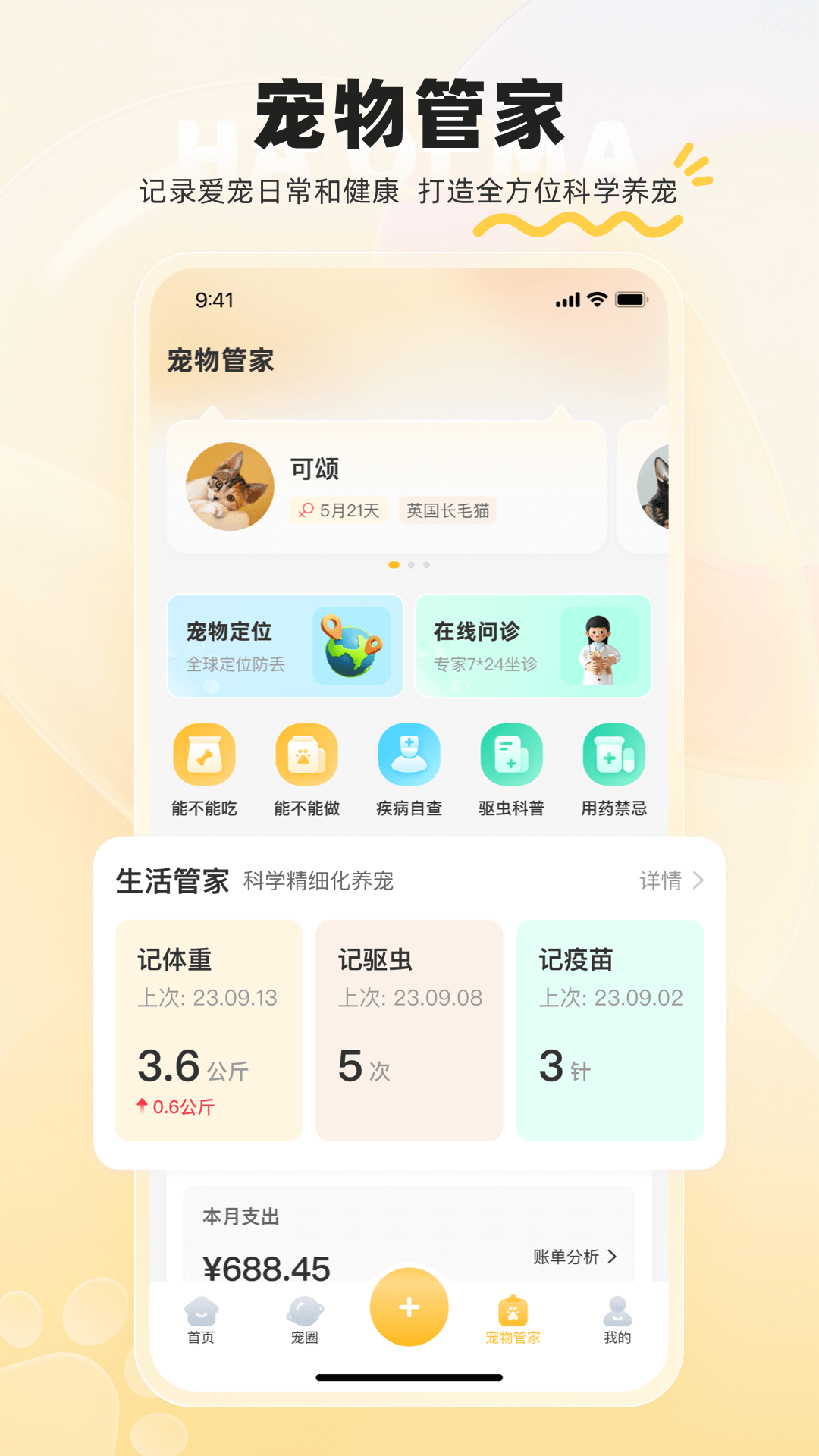 哈奇马宠物服务平台安卓手机版图3