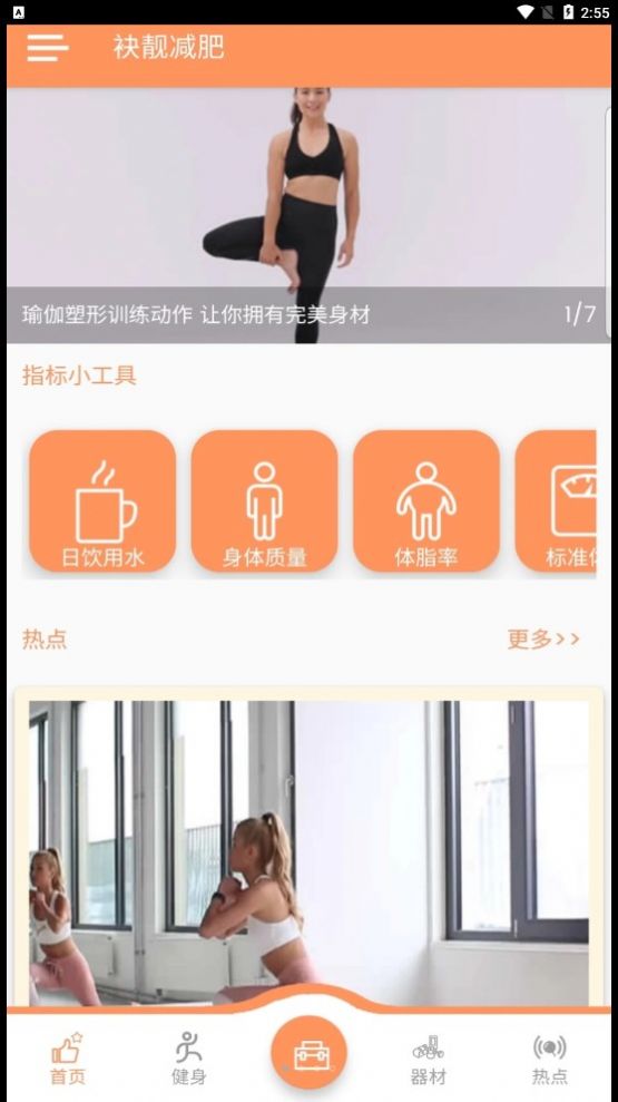 袂靓减肥安卓版app免费下载图1