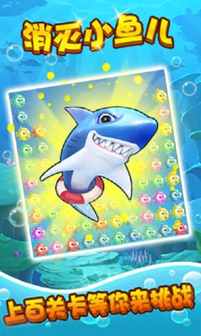消灭小鱼儿下载