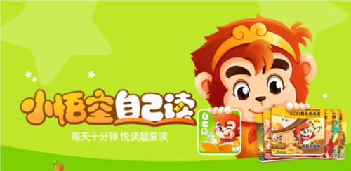 小悟空自己读app图1