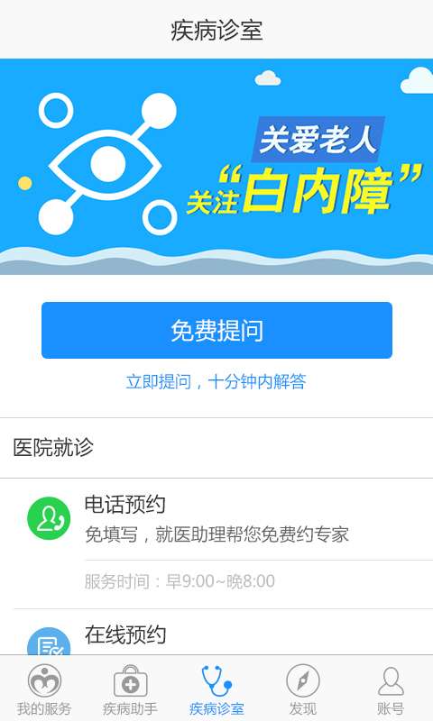 白内障助手截图4