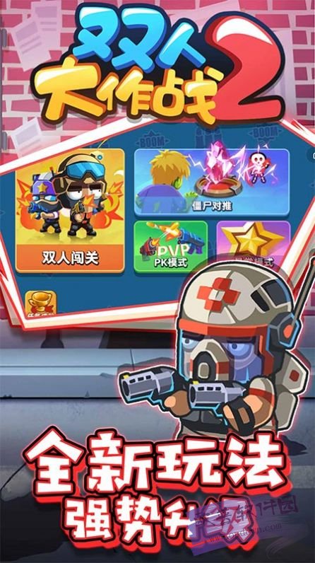 双人大作战游戏最新版图5