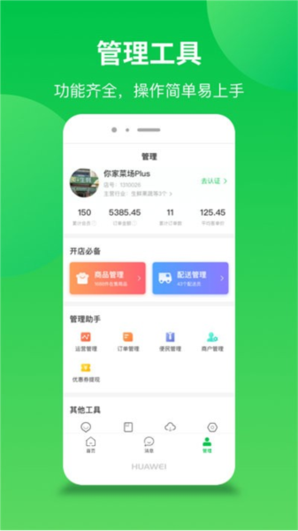 联盟王子商户版app最新版图1