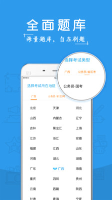 考啦公考公务员考试图6