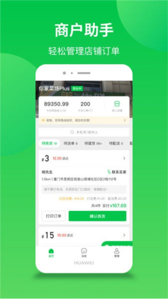 联盟王子商户版app最新版图2