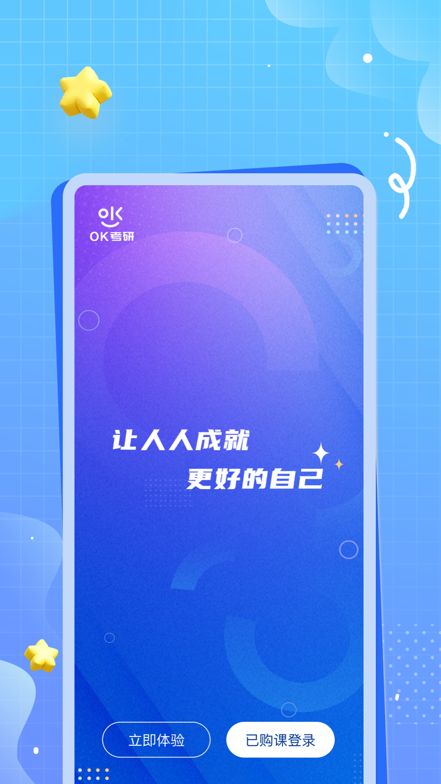 OK考研最新版图5