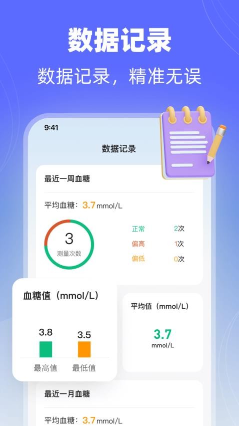 血糖体检助手2.0.4最新版图4