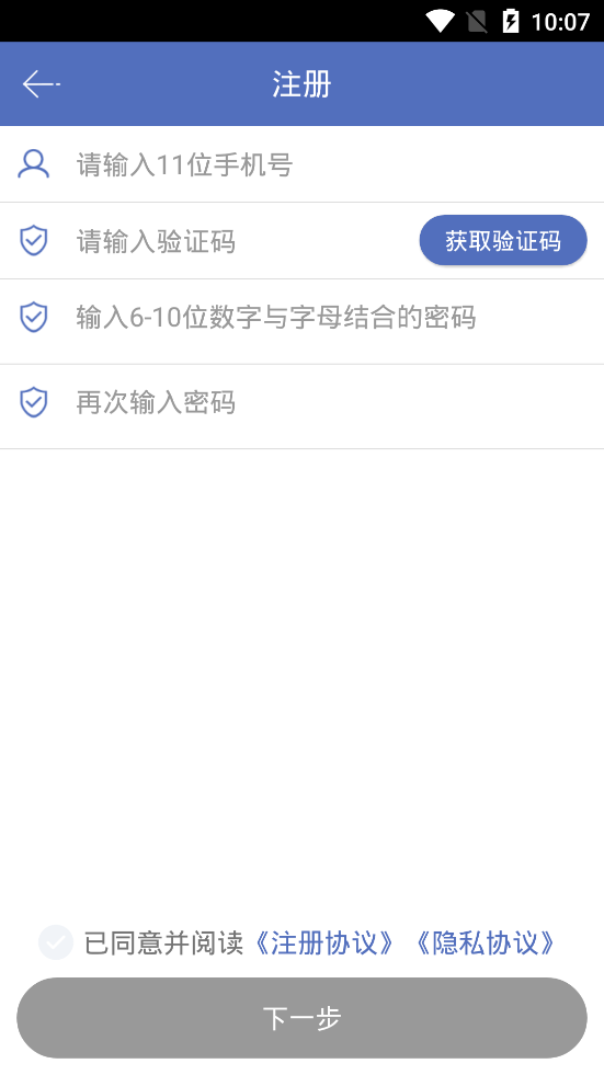 神米物流神工007物流客户端图1