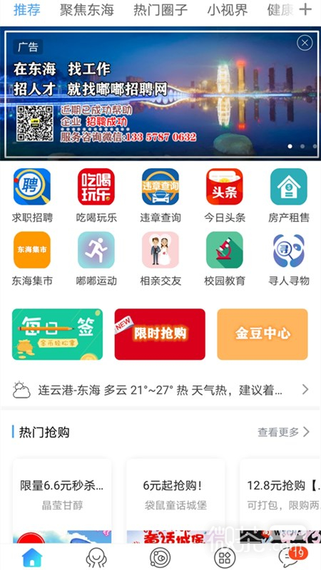 东海嘟嘟网图5