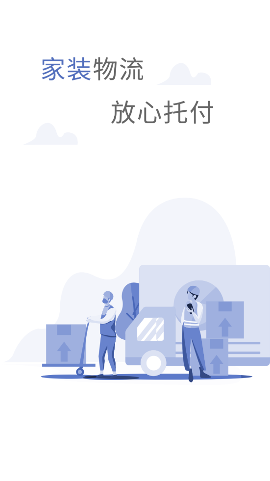 神米物流神工007物流客户端图4