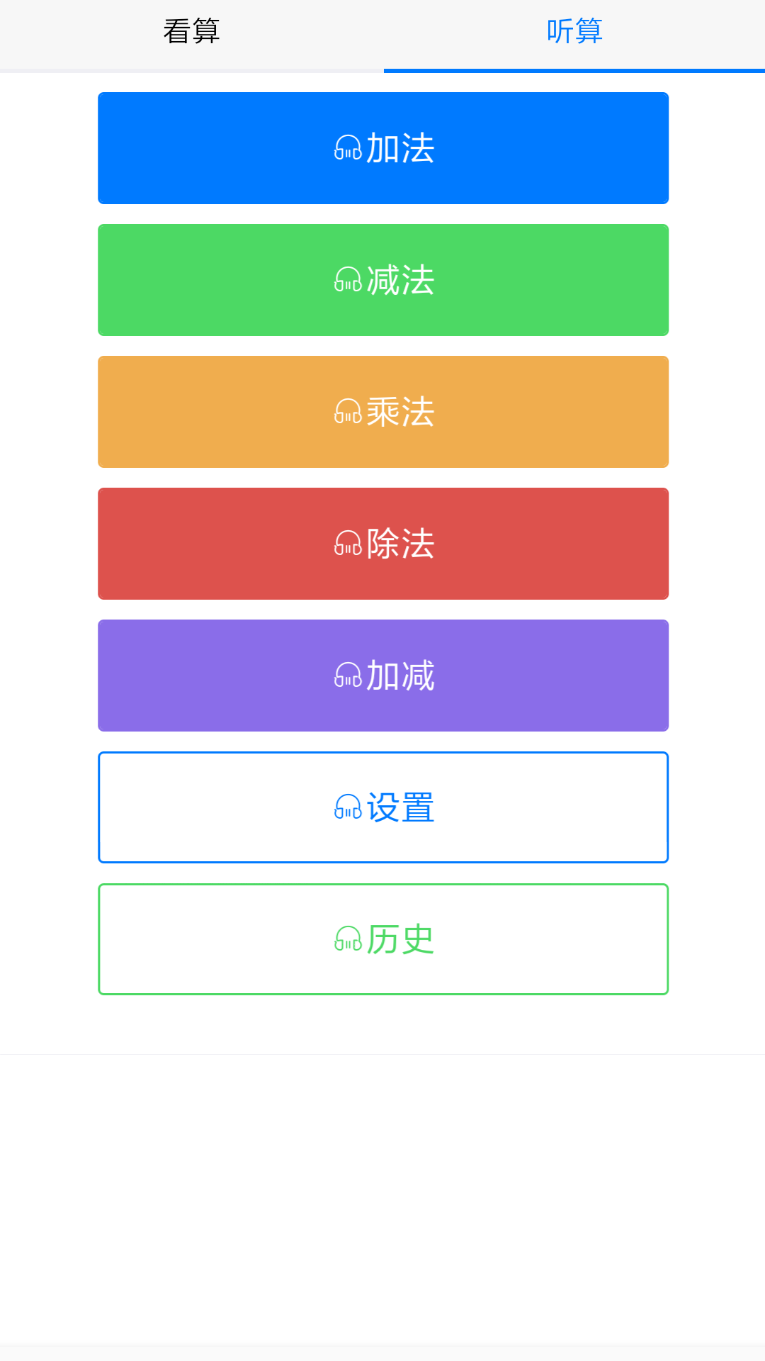 珠心算练习app截图7