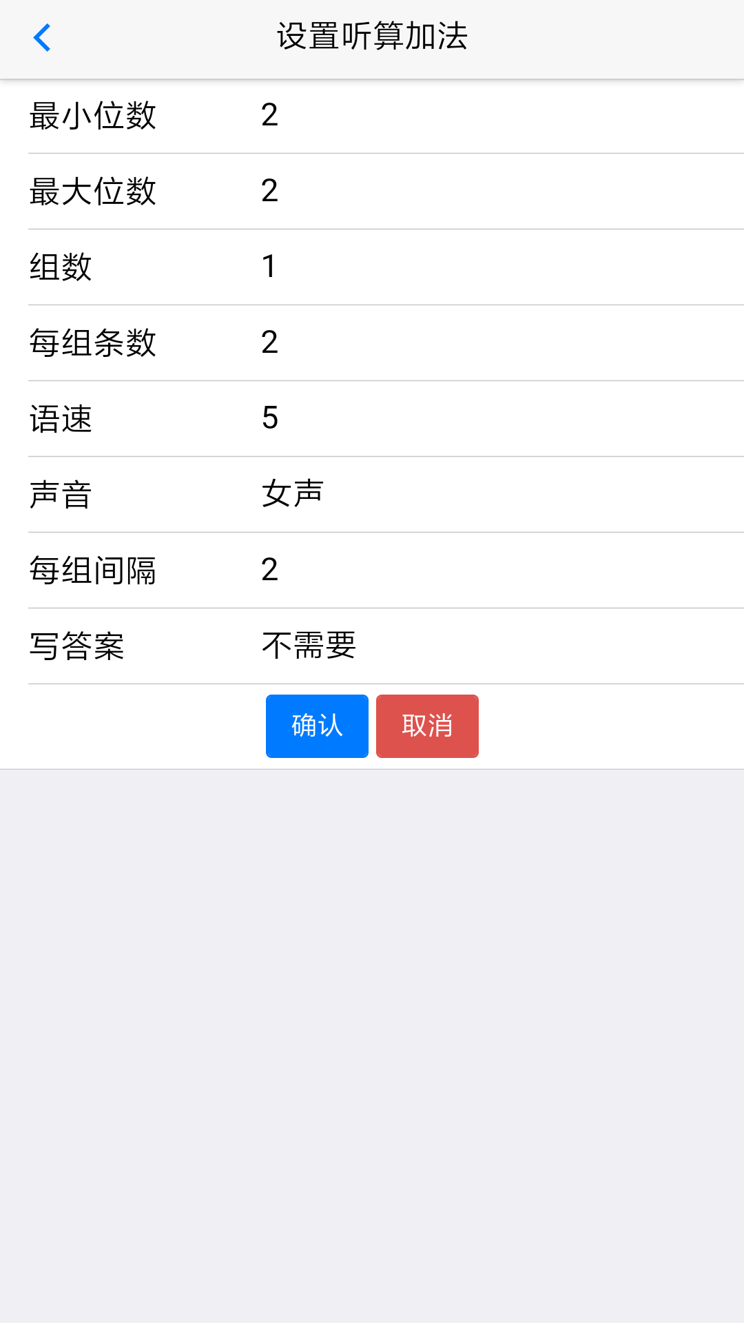 珠心算练习app