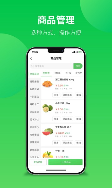 联盟王子商户app图7