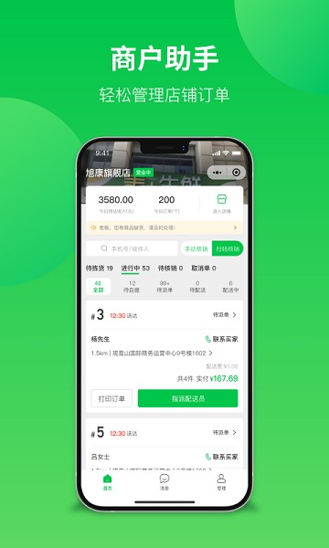 联盟王子商户app图5