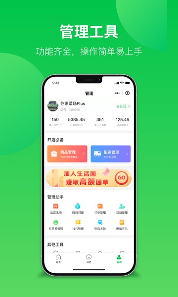 联盟王子商户app图6