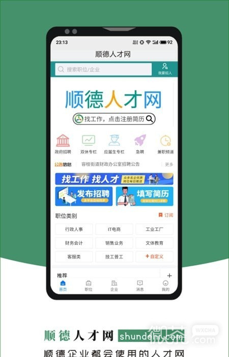 顺德人才网最新版图1