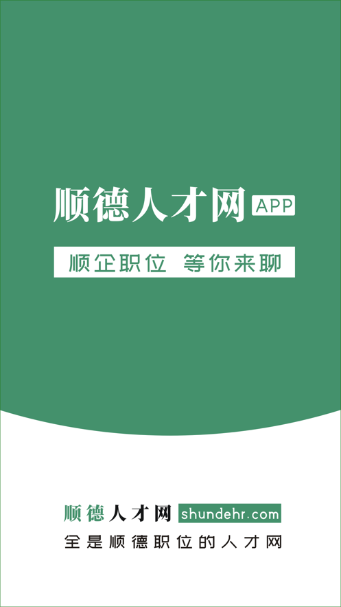 顺德人才网最新版图4