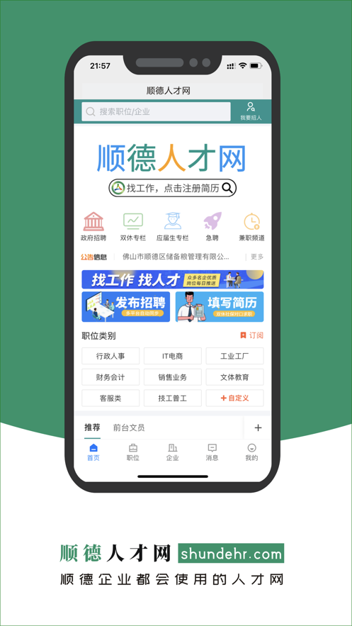 顺德人才网最新版图3