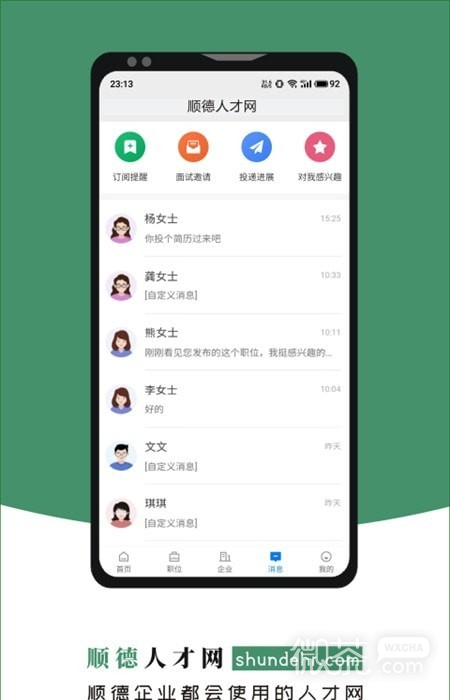 顺德人才网最新版图6