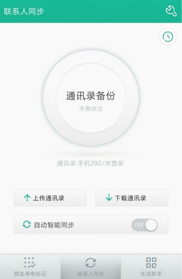 号码管家业务图1