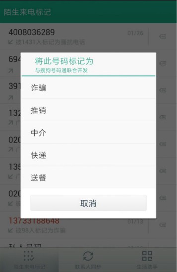 号码管家业务图8
