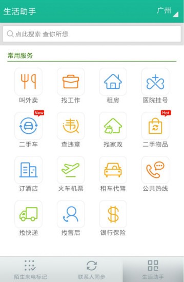 号码管家业务图5