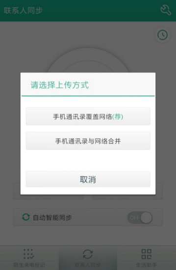 号码管家业务图6