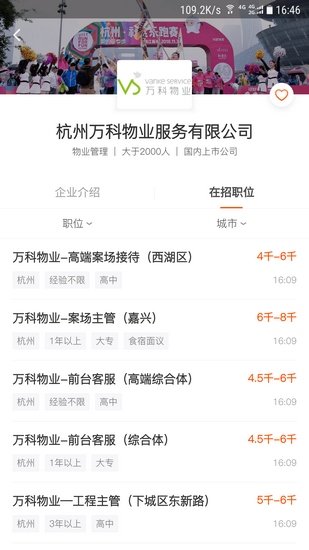 最佳东方酒店招聘网官方版图5