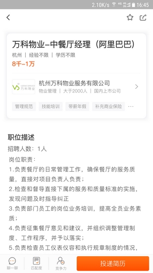 最佳东方酒店招聘网官方版图4