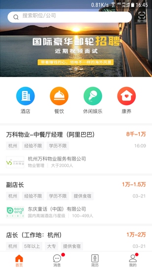 最佳东方酒店招聘网官方版图3