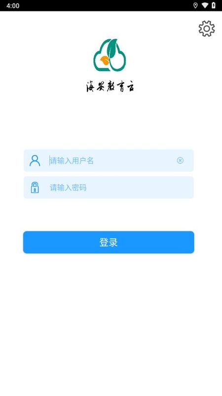 海安教育云app下载安装安卓版最新版图4