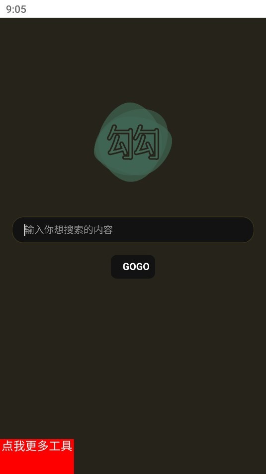 勾勾搜索图4