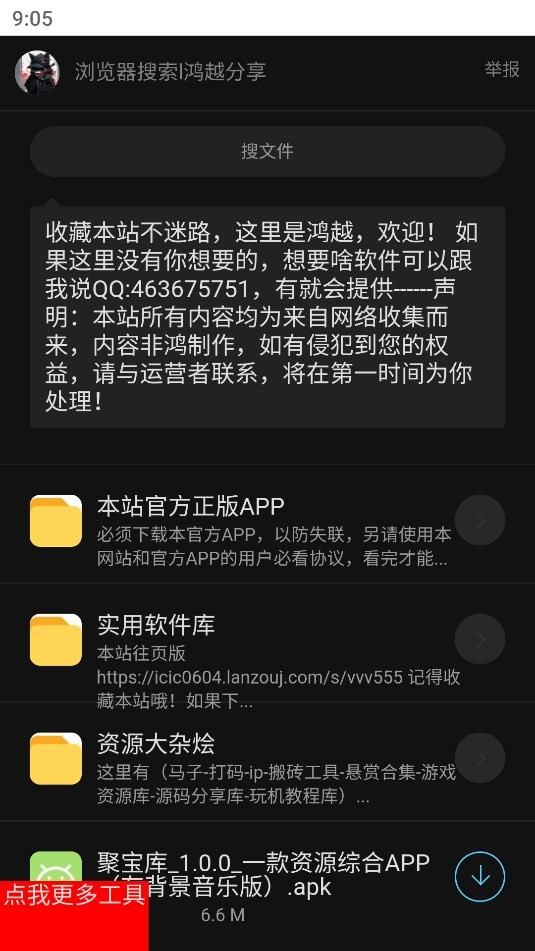 勾勾搜索图2