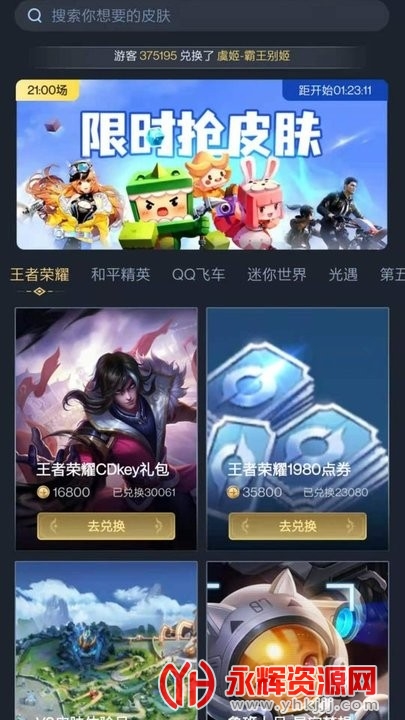 换肤王者领皮肤app官方版图1