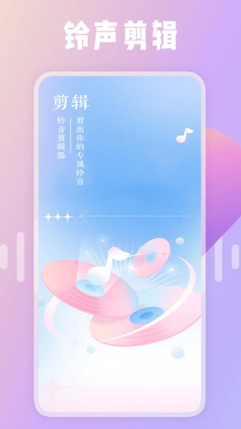 66铃声剪辑器APP图2