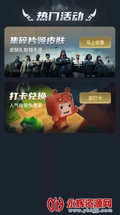 换肤王者领皮肤app官方版图2