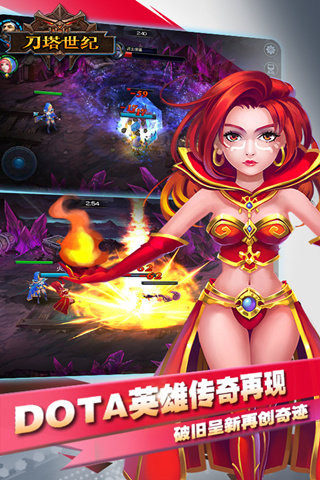 刀塔世纪图3