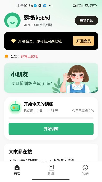 弱视训练工具箱app图8