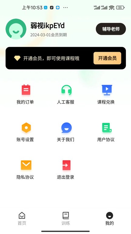 弱视训练工具箱app图7