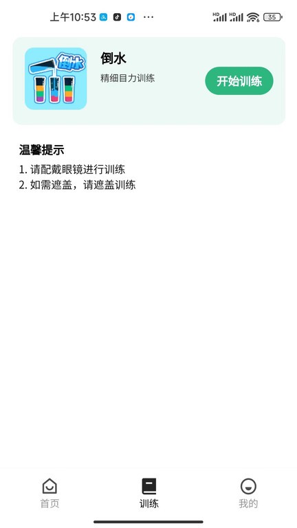 弱视训练工具箱app图1