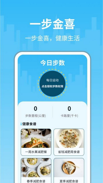 一步金喜app最新版图2