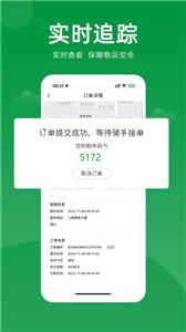 极马跑腿app最新版图5