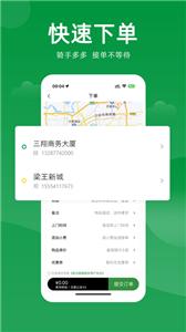 极马跑腿app最新版图3