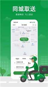 极马跑腿app最新版图2