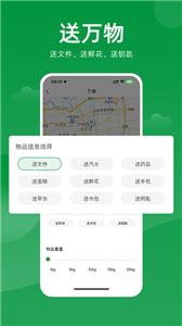 极马跑腿app最新版图4