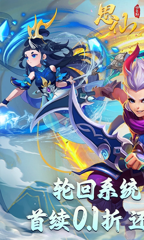 思仙万爆特权图4