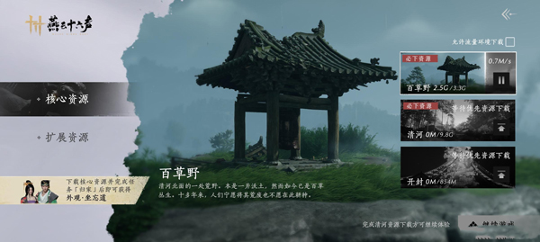 燕云十六声官服