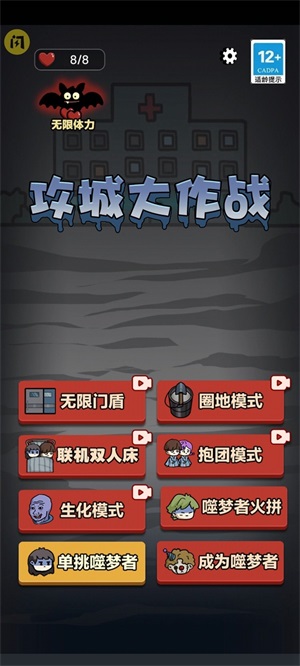 攻城大作战猛鬼宿舍图3
