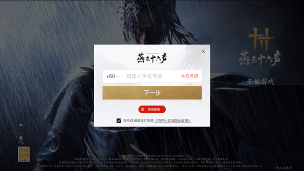 燕云十六声官服